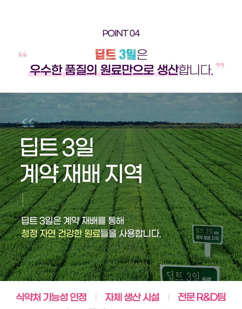 [권은비Pick] 딥트3일 식전1포 사이언스업 8포 상세페이지 25